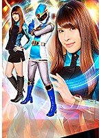 ヒロイン陥落Vol.114 飛影戦隊カゲレンジャー 浅見せな
