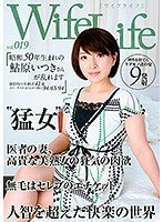 WifeLife vol.019・昭和50年生まれの鮎原いつきさんが乱れます・撮影時の年齢は41歳・スリーサイズはうえから順に94/63/94
