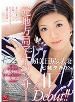 独占元地方局アナウンサー 超美巨尻の人妻 七緒夕希 32歳 AV Debut！！