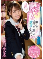 独占はじめて彼女ができたのに…隣に住むお姉さんに食べられ童貞を失った 初川みなみ