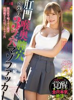 独占準新作肛門喉奥膣穴 欲張り3ツ穴マゾファッカー 月妃さら