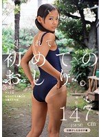 独占生まれて初めてのおしり。アナルはもう一つのマ○コだと教えられる。 日焼けした女の子編 しゅな147cm（つるつる）